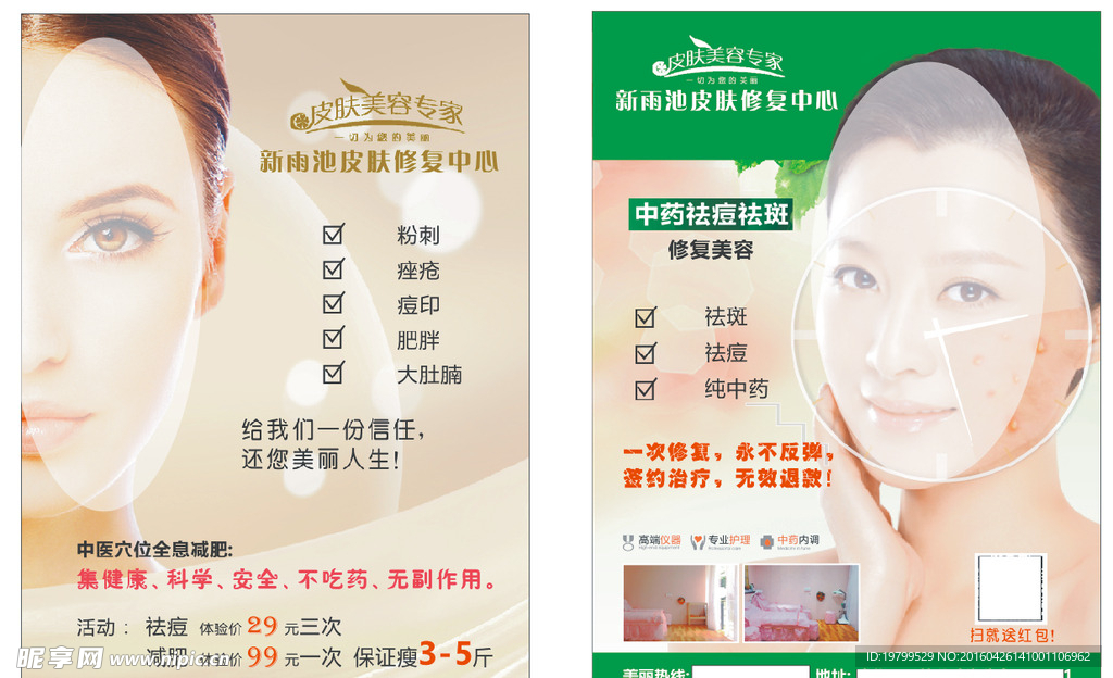 皮肤修复中心