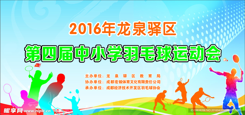 羽毛球协会