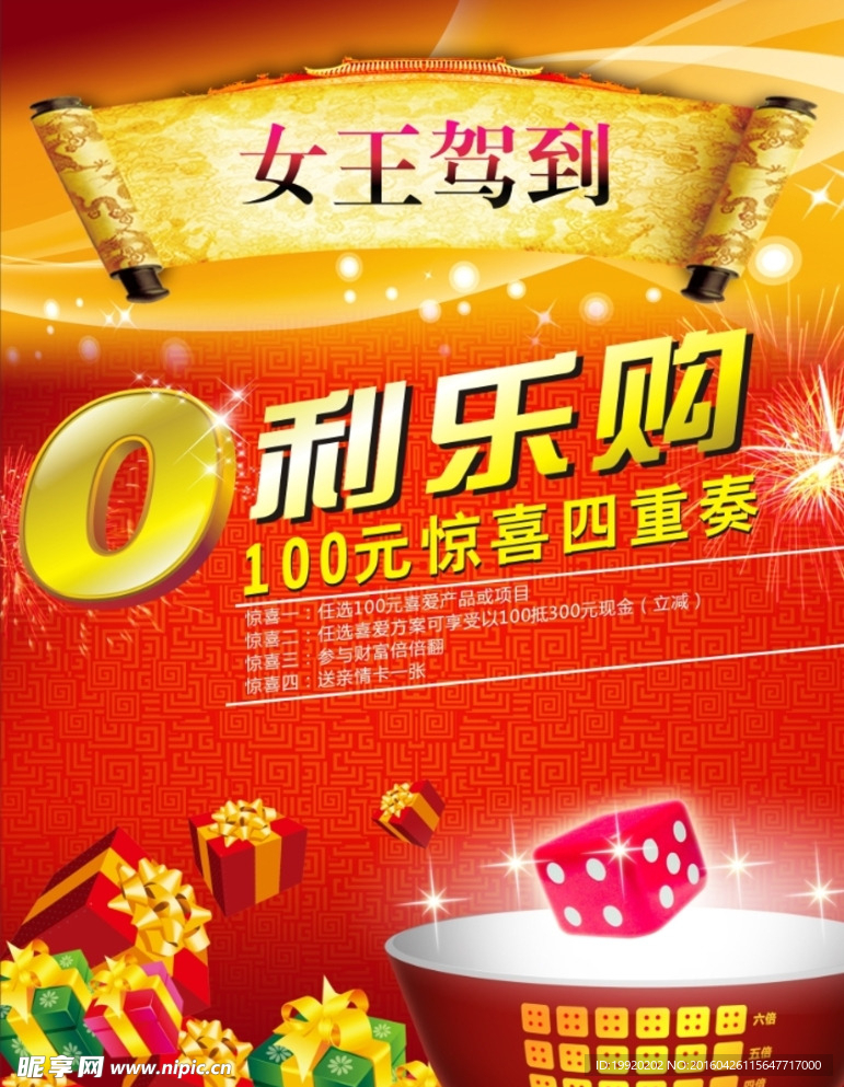 0利乐购