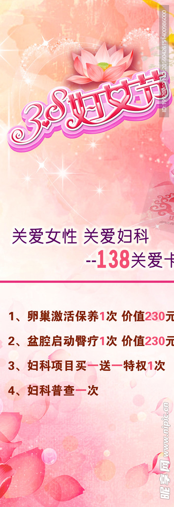 妇女节展架