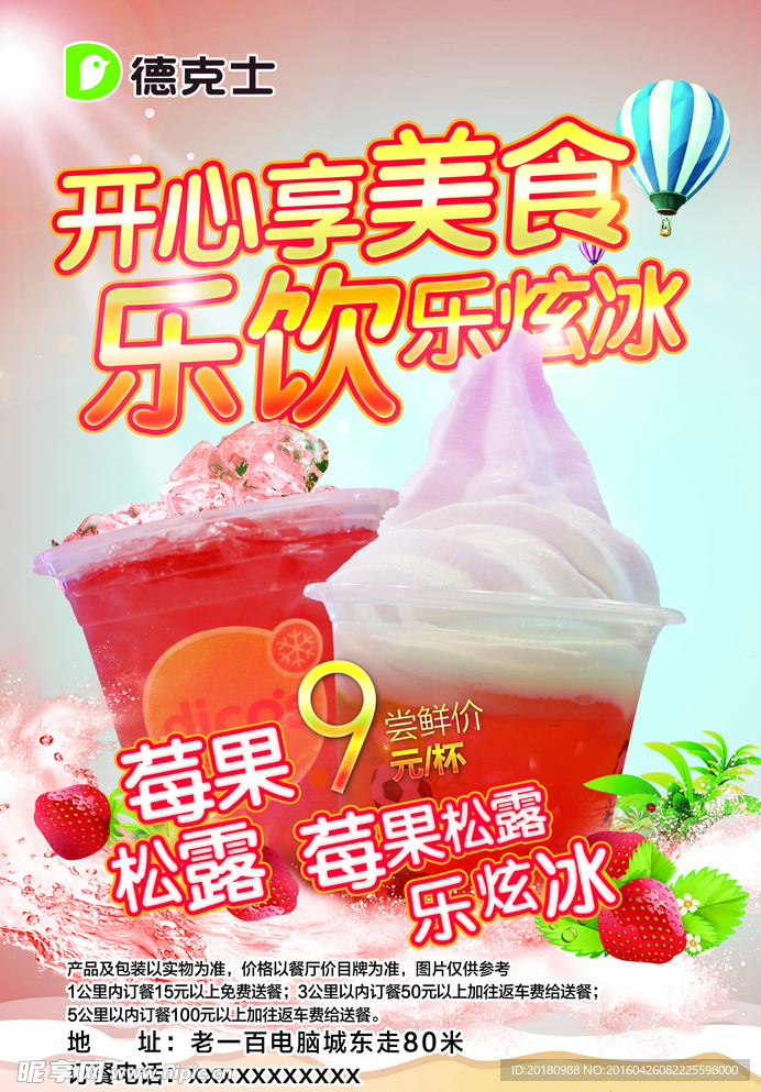 果汁海报
