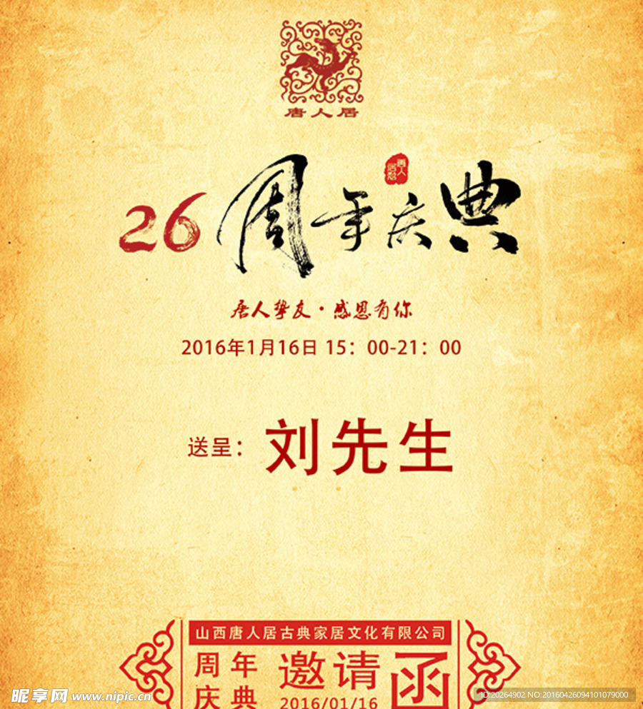 邀请函 泛黄底纹