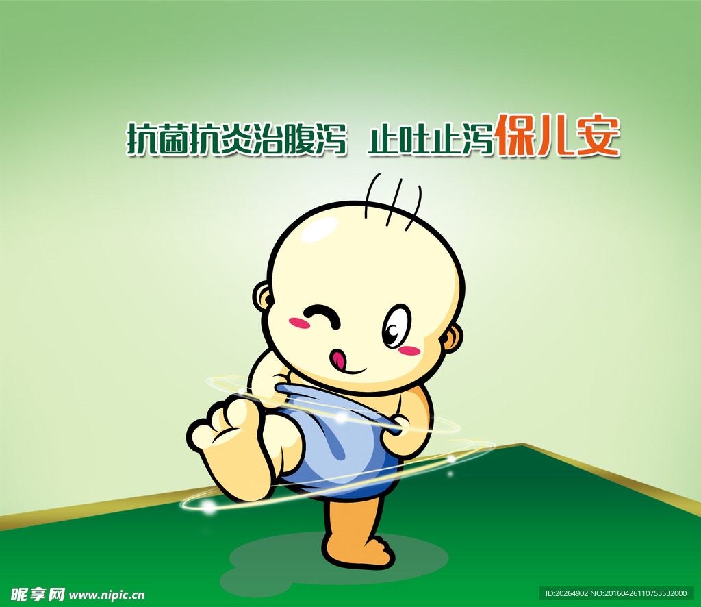 儿童药品单页封面
