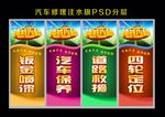 汽车修理注水旗