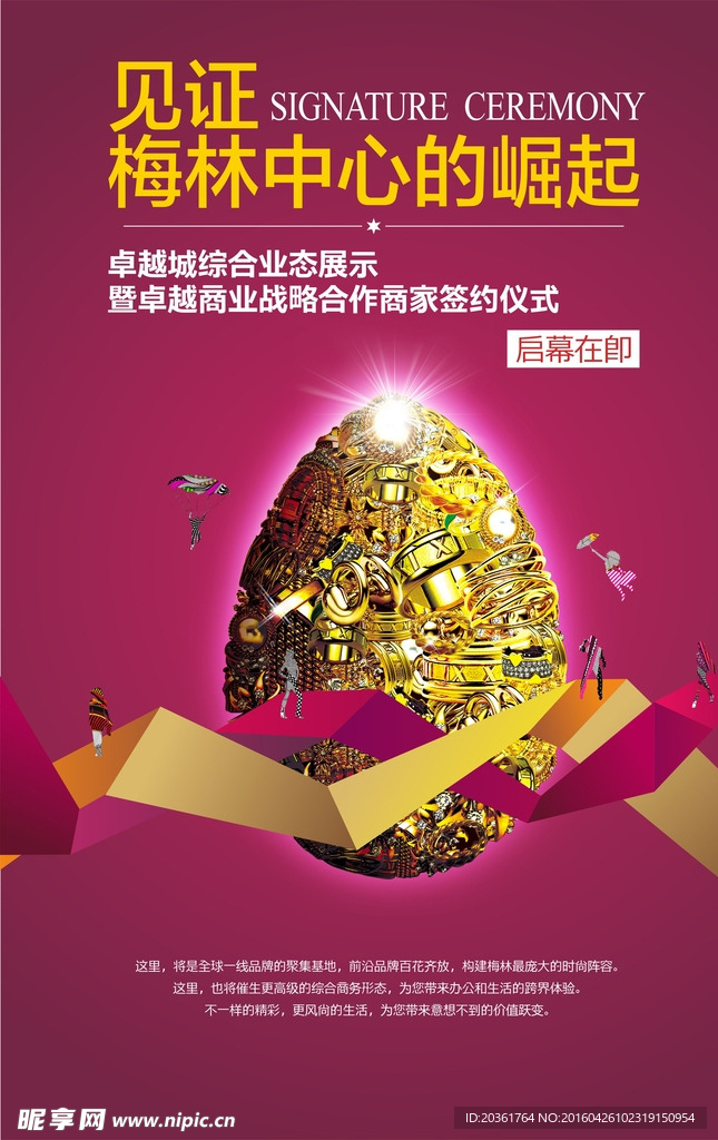 商业地产海报