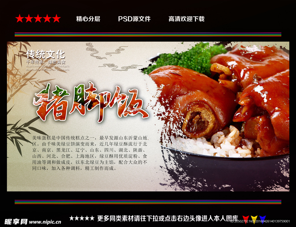 猪脚饭海报