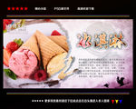 冰淇淋海报