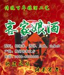 客家娘酒 酒瓶标签