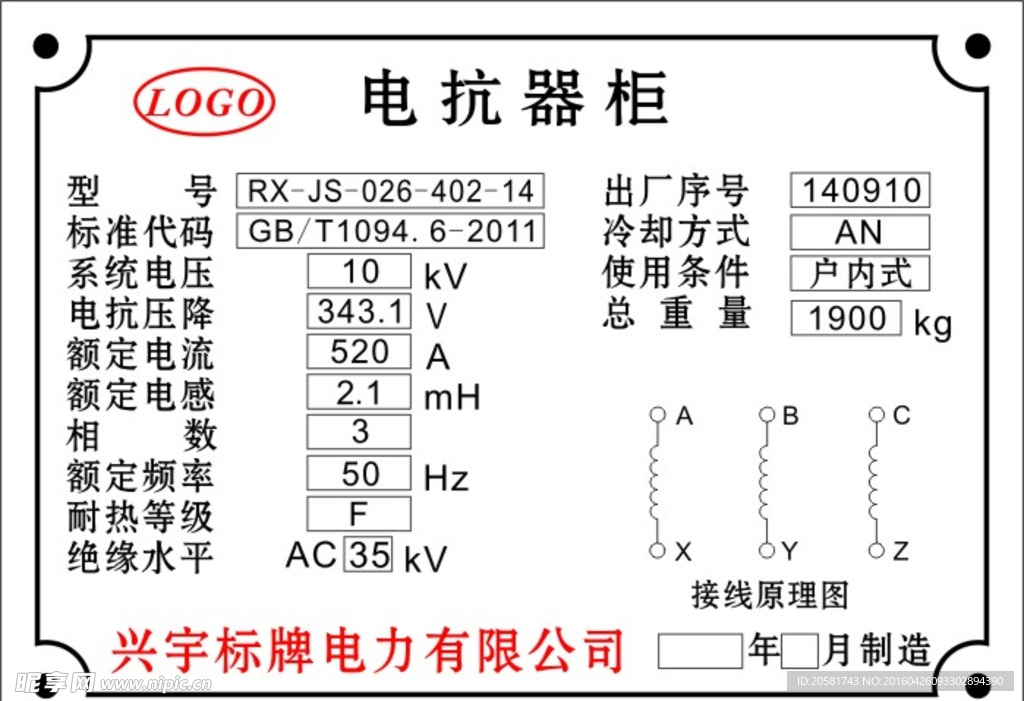 电抗器柜标牌模版