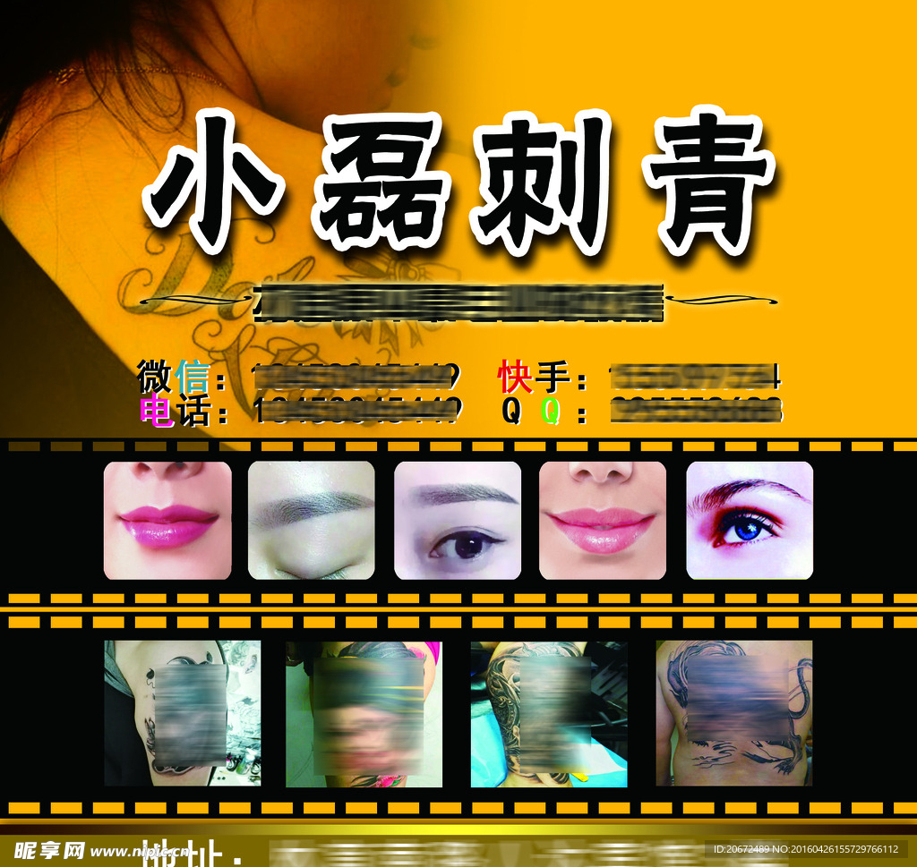 纹身海报