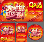 新店开业