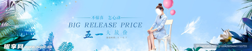 五一女装banner