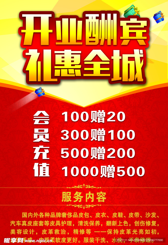开业酬宾 礼惠全城