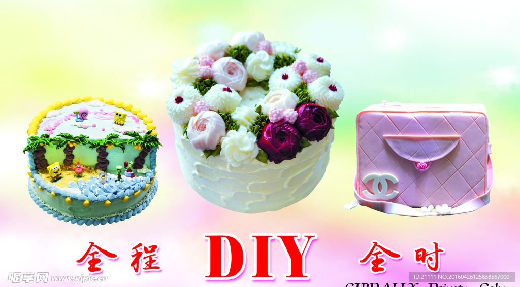 生日蛋糕DIY