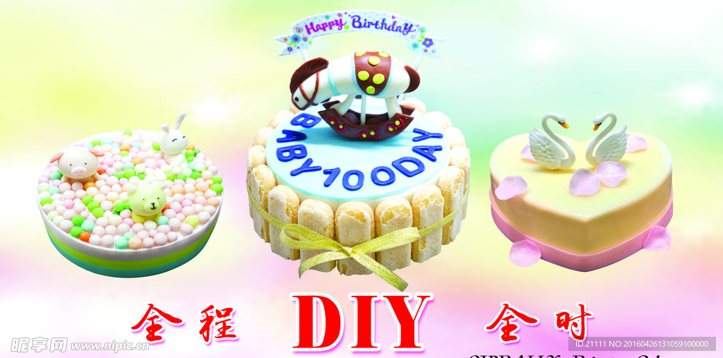蛋糕DIY