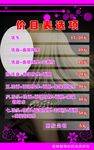 理发店价目表