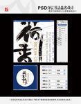 荷香秋月 书法品名