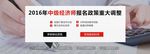 中级经济师banner