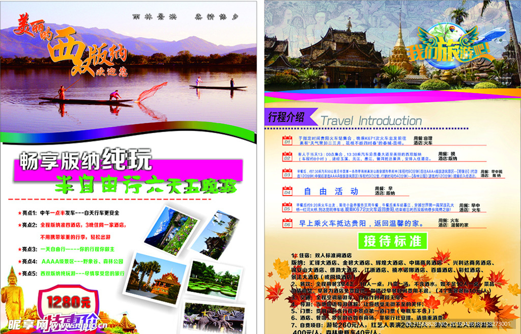 旅游