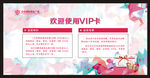 商场VIP卡制度展板