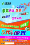 邮政海报