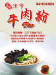 津市牛肉粉