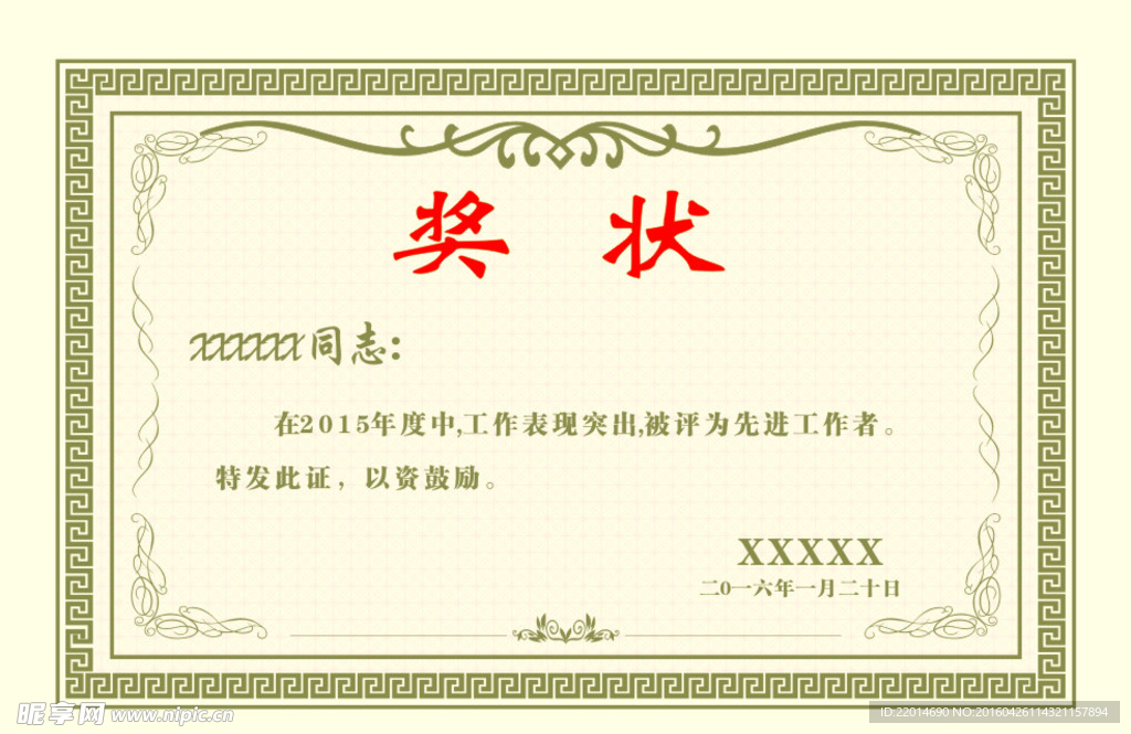 奖状