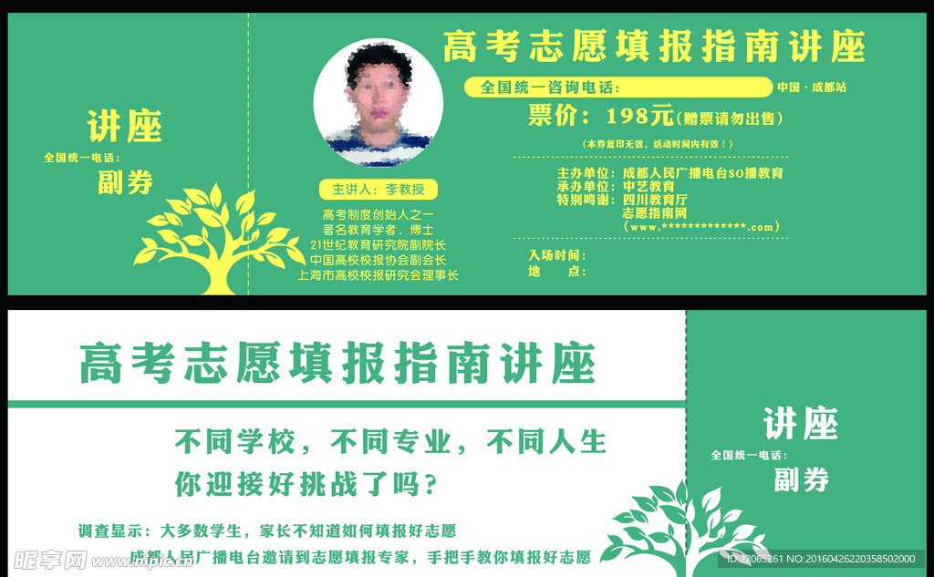 高考志愿讲座