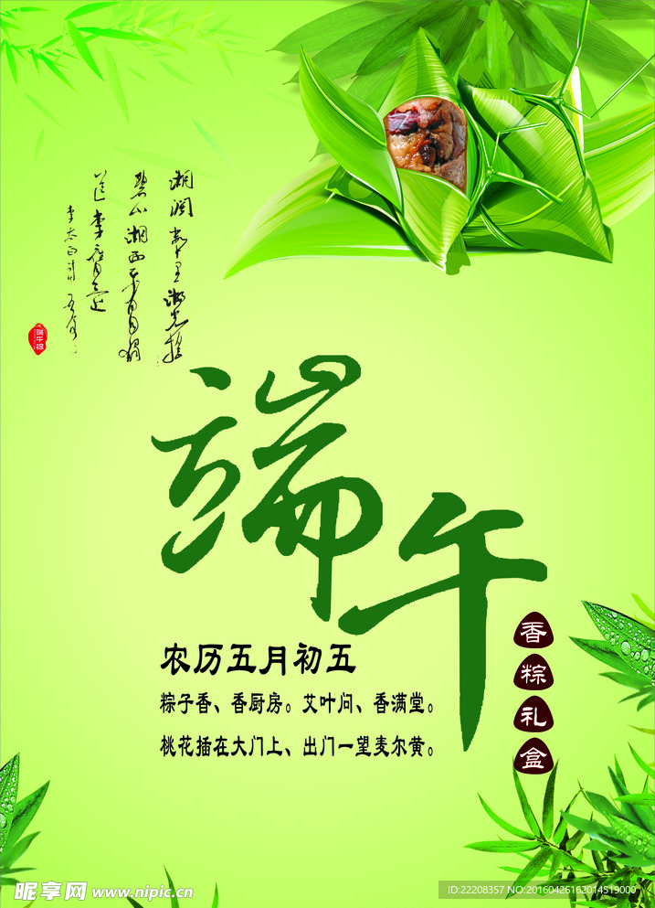 端午节海报