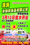 冷鲜肉