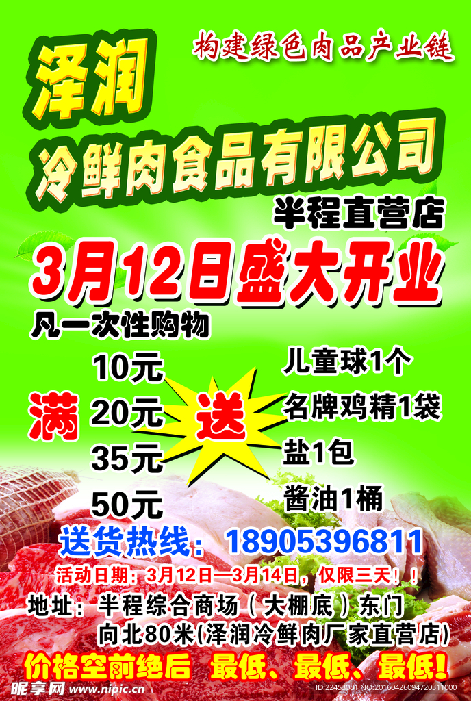 冷鲜肉