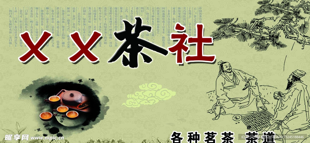 茶社