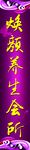 养颜养生会所