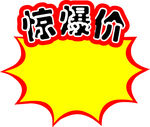 爆照贴