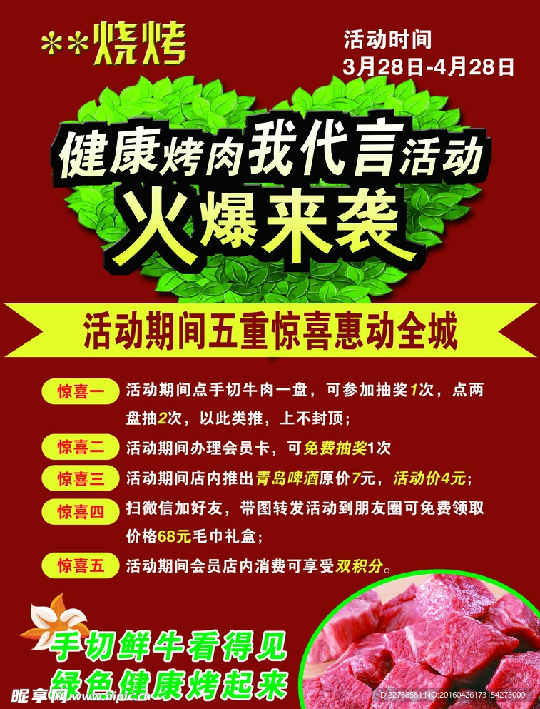 绿色健康烧烤促销海报