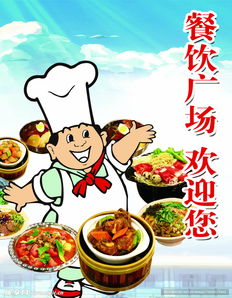 餐饮动漫背景