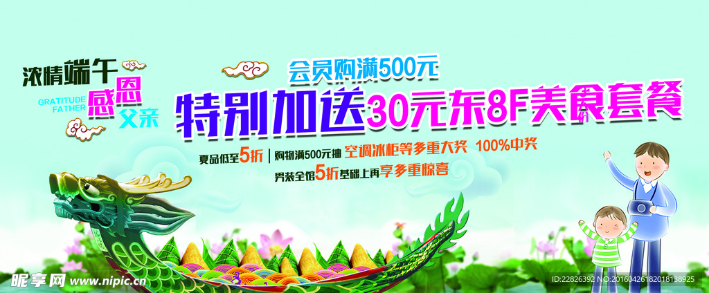 端午节父亲节