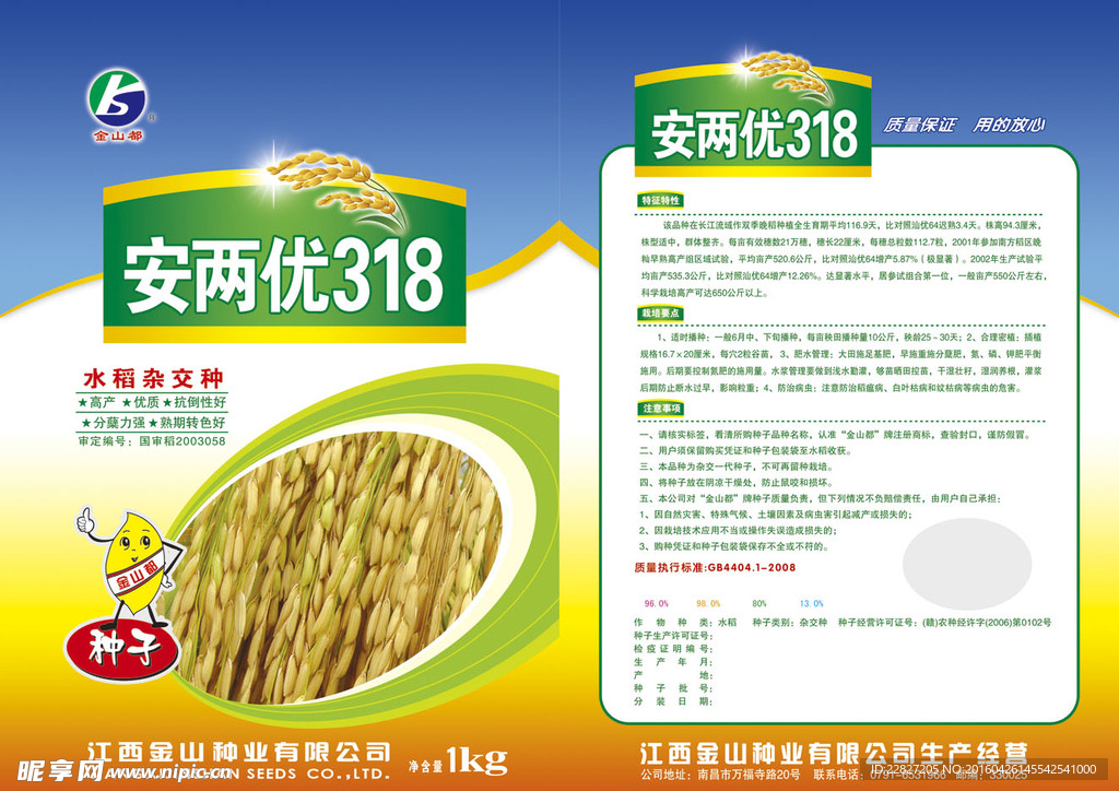 水稻种子包装