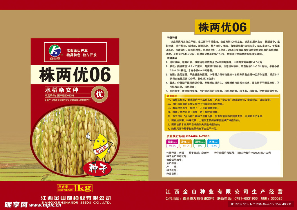 水稻种子包装