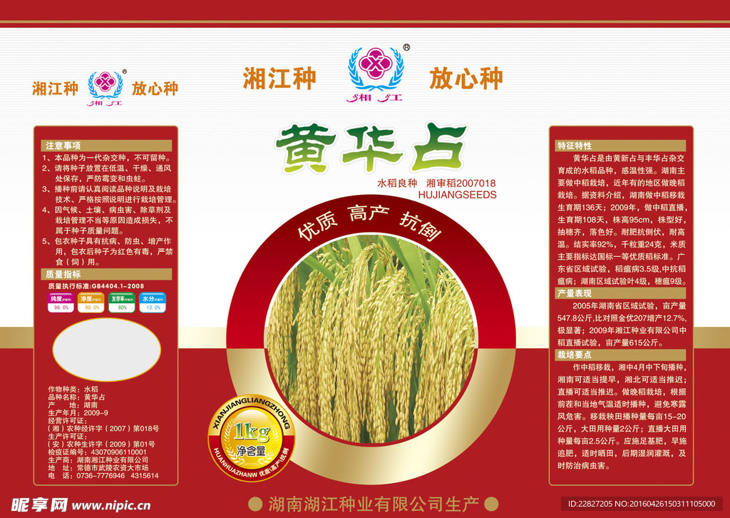 水稻种子包装
