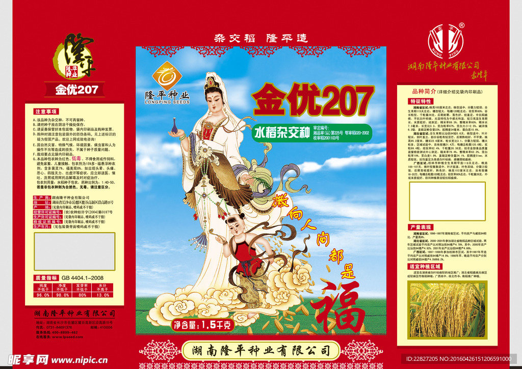 水稻种子包装合层文件