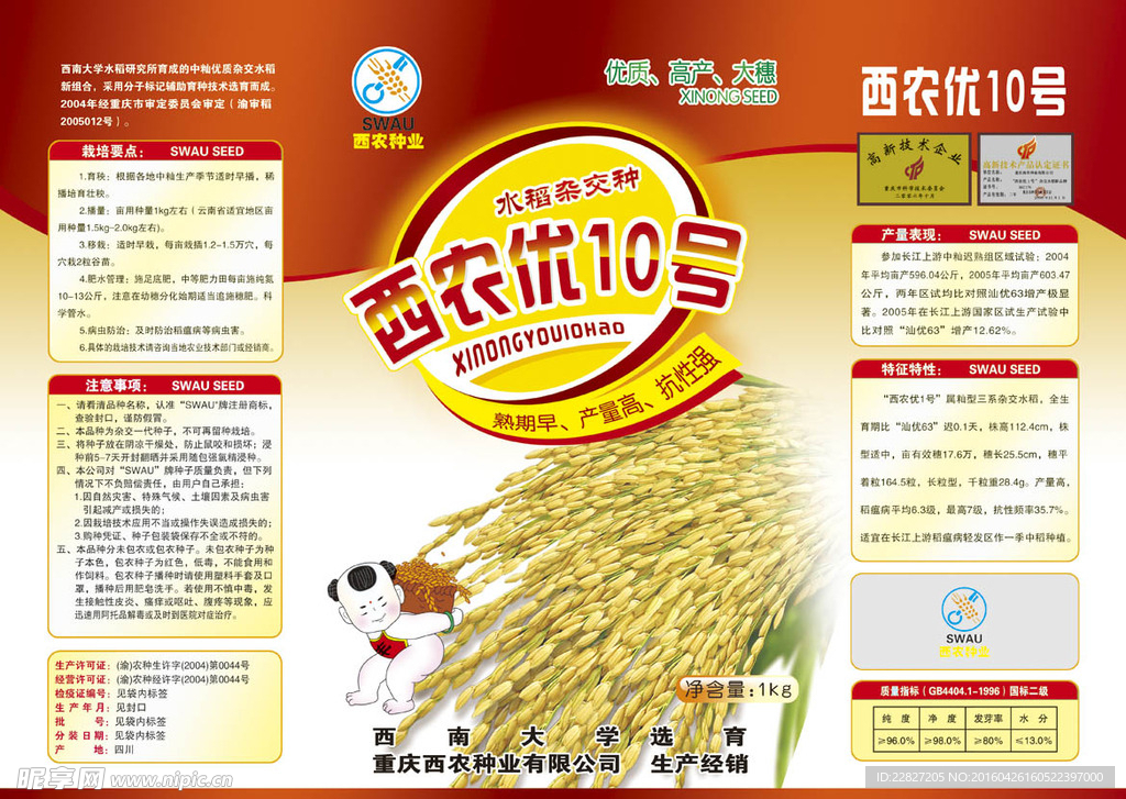 水稻种子包装