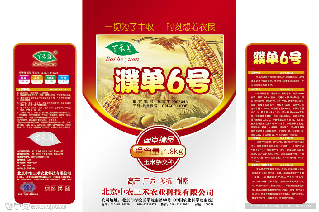 玉米种子包装