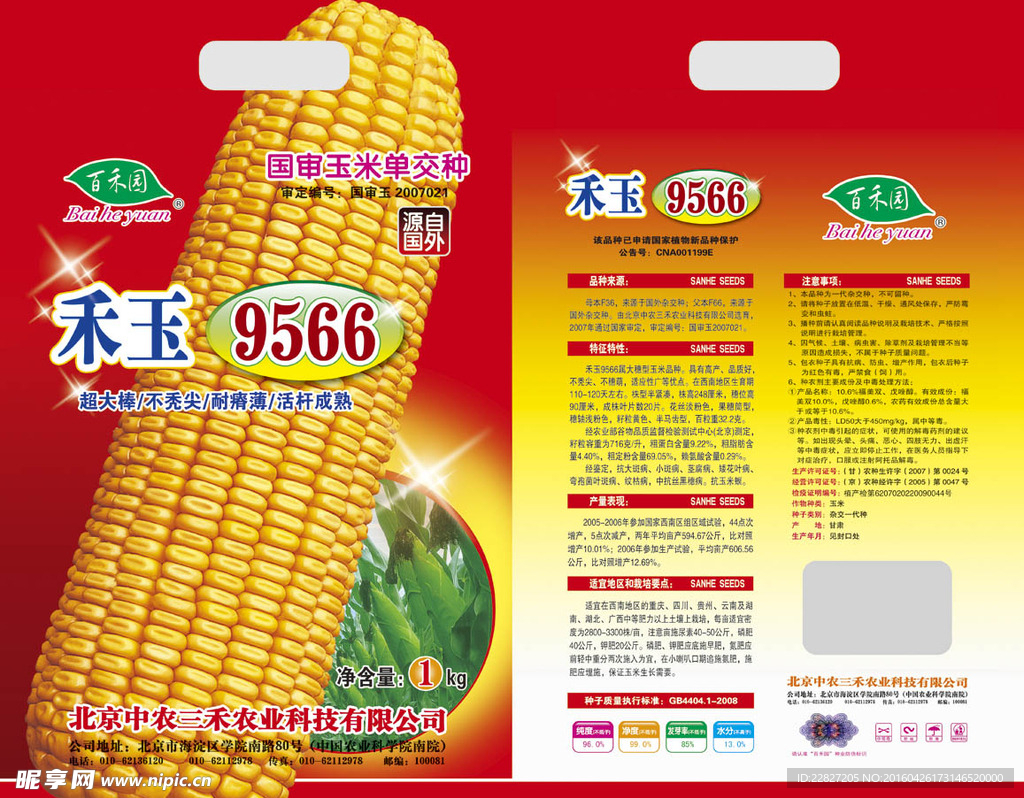 玉米种子包装图片素材-编号22774774-图行天下