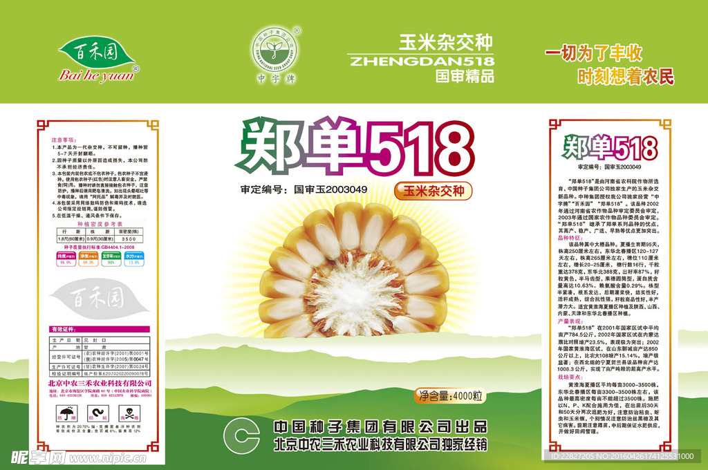 玉米种子包装