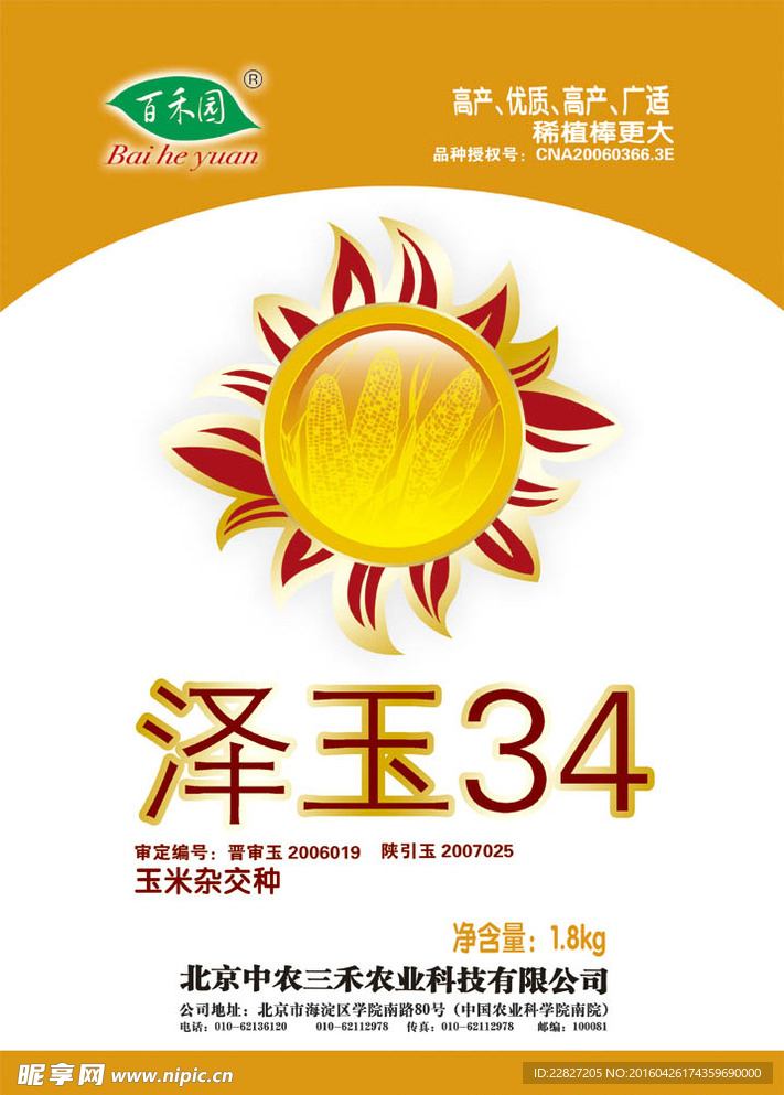 玉米种子包装