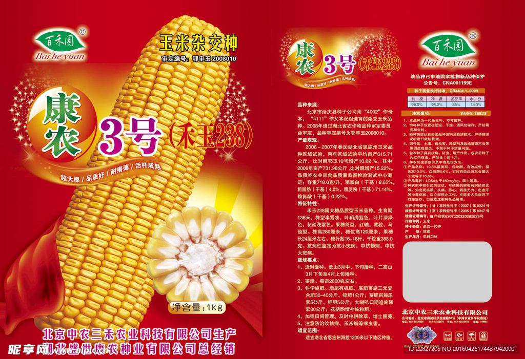 玉米种子包装