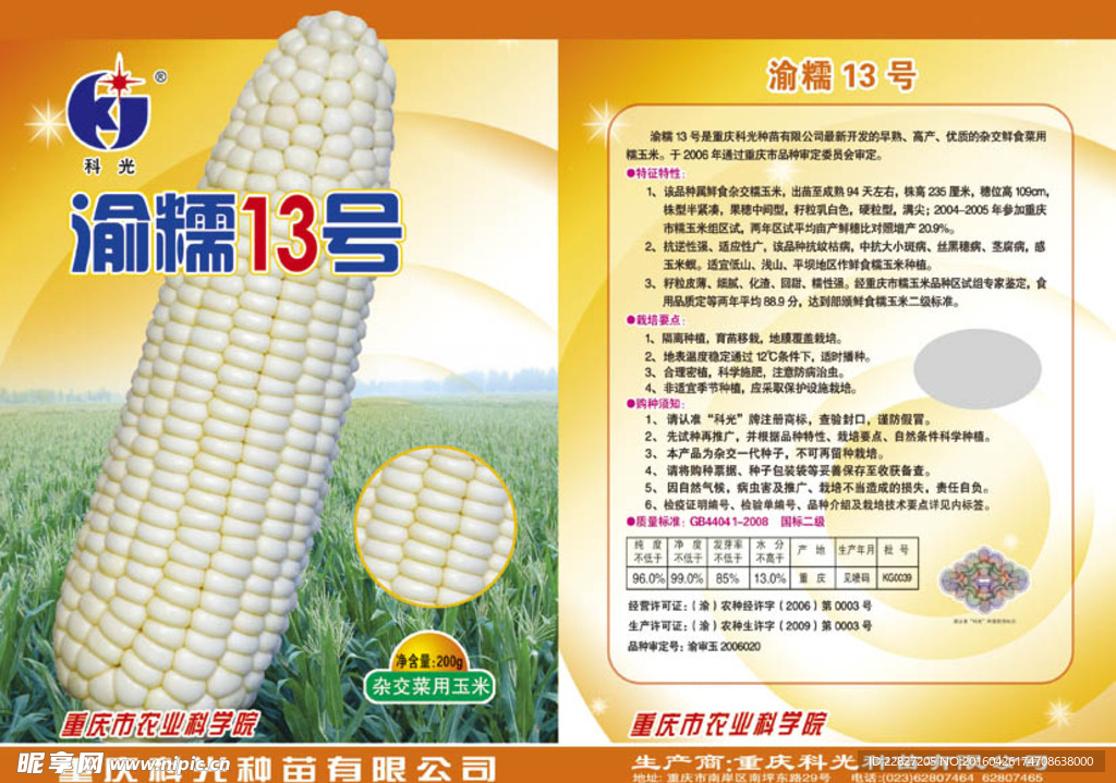 玉米种子包装