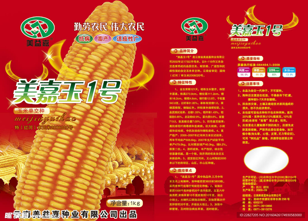玉米种子包装