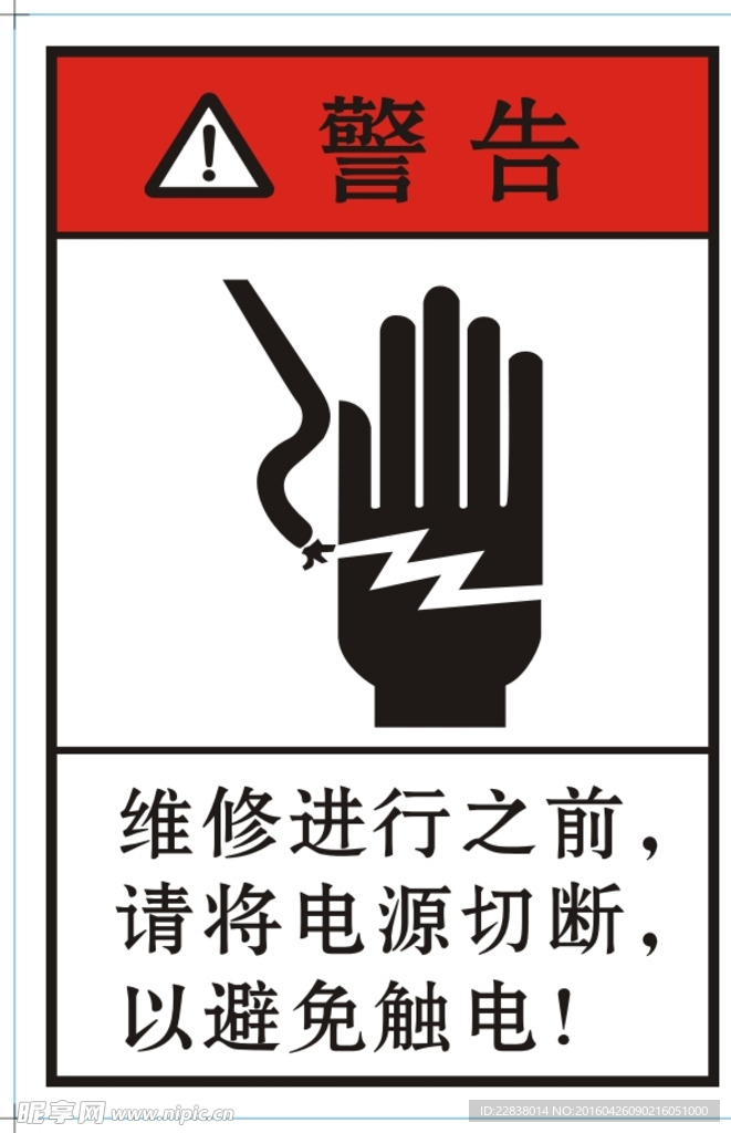 不干胶 警告